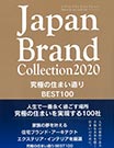 Japan Brand Collection2020